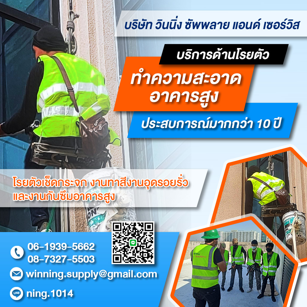 80014272-mobile-01-โรยตัวเช็ดกระจกที่สูง