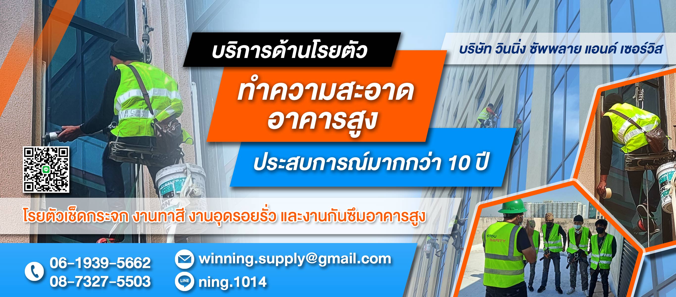 โรยตัวเช็ดกระจกที่สูง